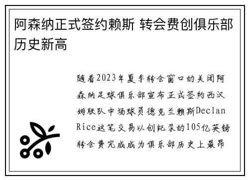 阿森纳正式签约赖斯 转会费创俱乐部历史新高