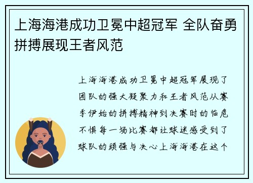 上海海港成功卫冕中超冠军 全队奋勇拼搏展现王者风范