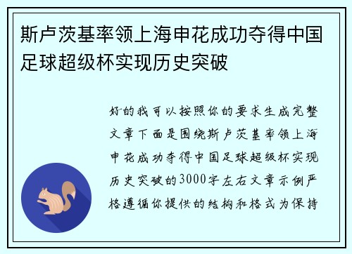 斯卢茨基率领上海申花成功夺得中国足球超级杯实现历史突破