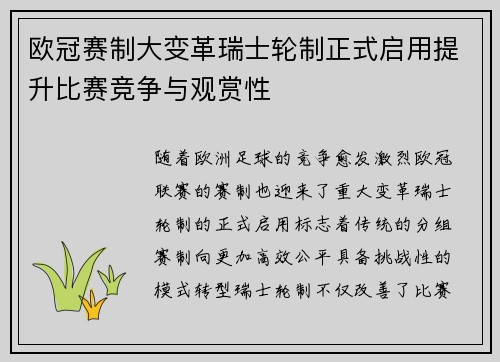 欧冠赛制大变革瑞士轮制正式启用提升比赛竞争与观赏性