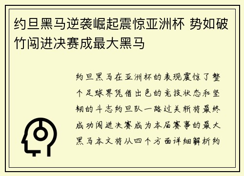 约旦黑马逆袭崛起震惊亚洲杯 势如破竹闯进决赛成最大黑马 约旦黑马逆袭崛起震惊亚洲杯 势如破竹闯进决赛成最大黑马