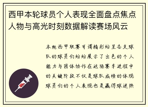 西甲本轮球员个人表现全面盘点焦点人物与高光时刻数据解读赛场风云 西甲本轮球员个人表现全面盘点焦点人物与高光时刻数据解读赛场风云